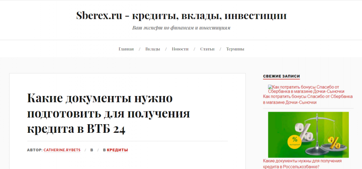 Какие документы нужно подготовить для получения кредита в ВТБ24