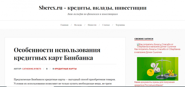 Особенности использования кредитных карт Бинбанка