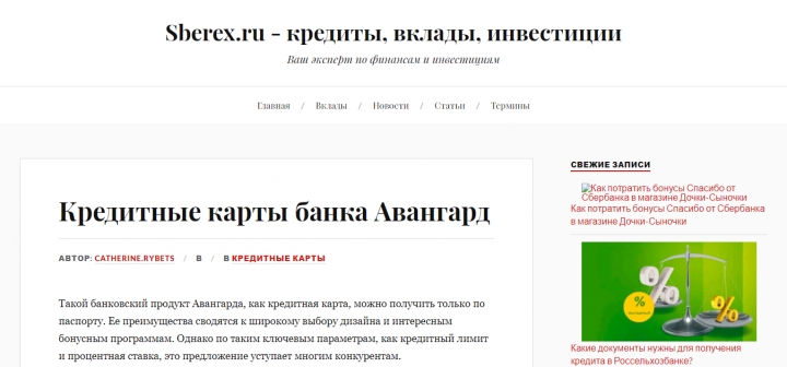 Кредитные карты банка Авангард