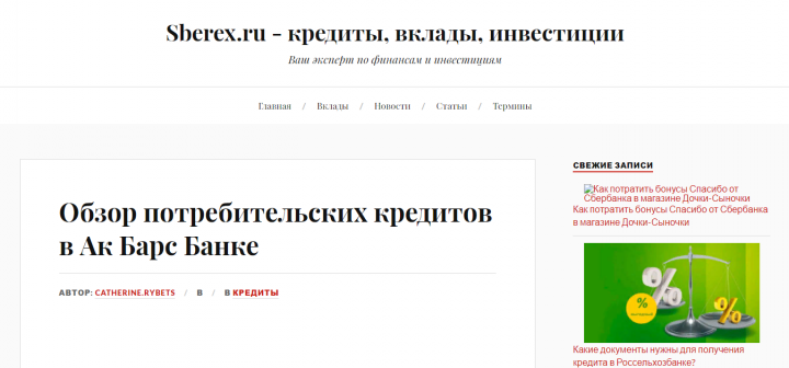 Обзор потребительских кредитов в Ак Барс Банке