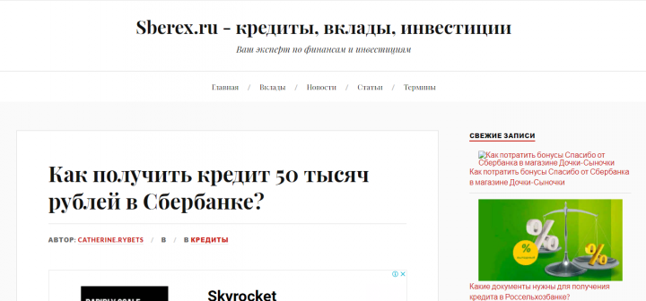 Как получить кредит 50 тысяч рублей в Сбербанке?