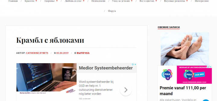 Крамбл с яблоками