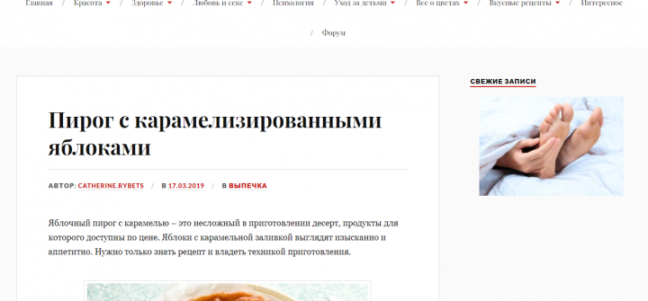Пирог с карамелизированными яблоками