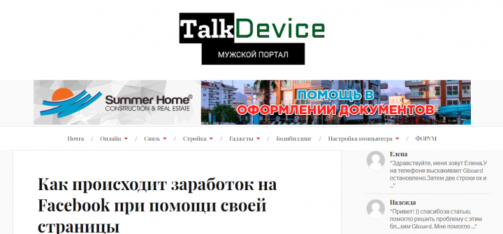 Как происходит заработок на Facebook при помощи своей страницы
