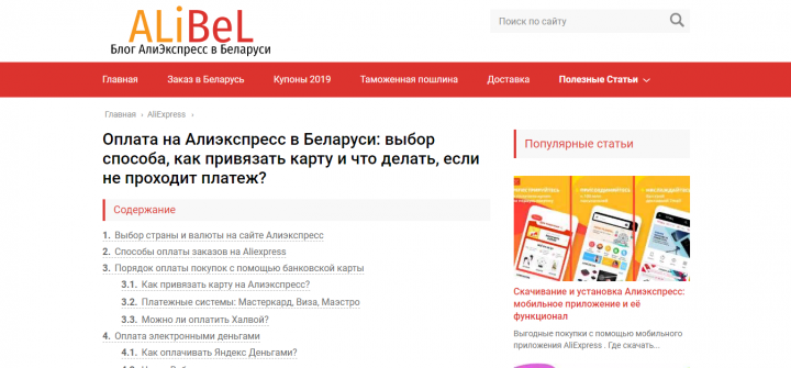 Оплата на Алиэкспресс в Беларуси: выбор способа, как привязать