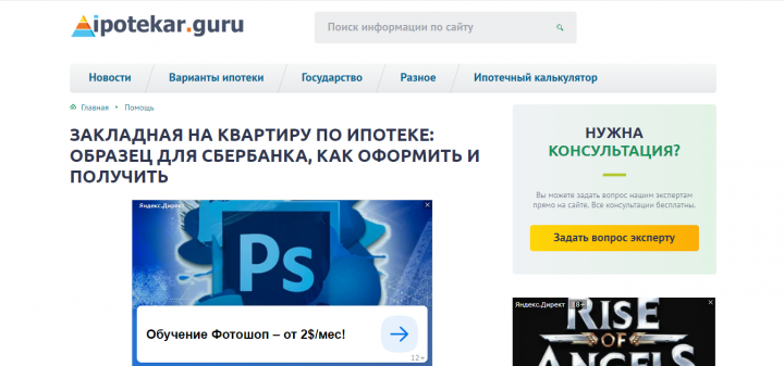 ЗАКЛАДНАЯ НА КВАРТИРУ ПО ИПОТЕКЕ: ОБРАЗЕЦ ДЛЯ СБЕРБАНКА
