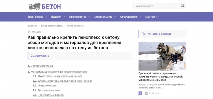 Как правильно крепить пеноплекс к бетону: обзор методов