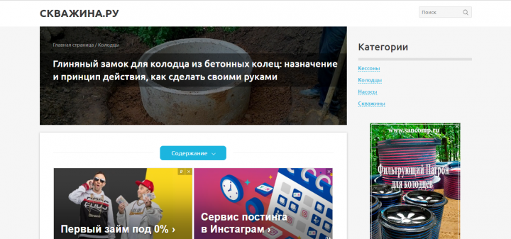 Глиняный замок для колодца из бетонных колец