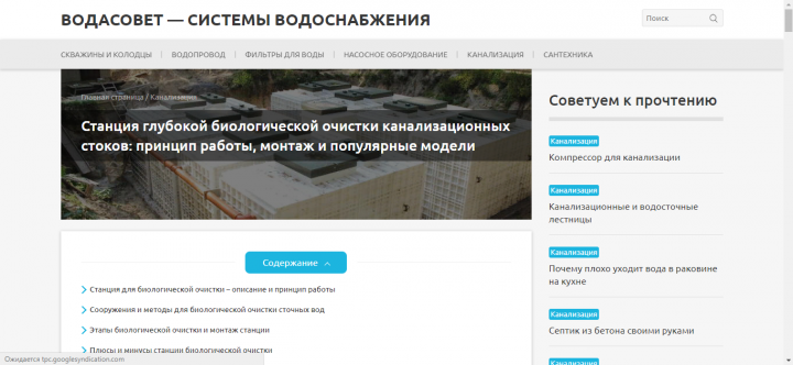 Станция глубокой биологической очистки канализации