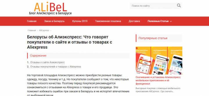 Белорусы об Алиэкспресс: что говорят покупатели