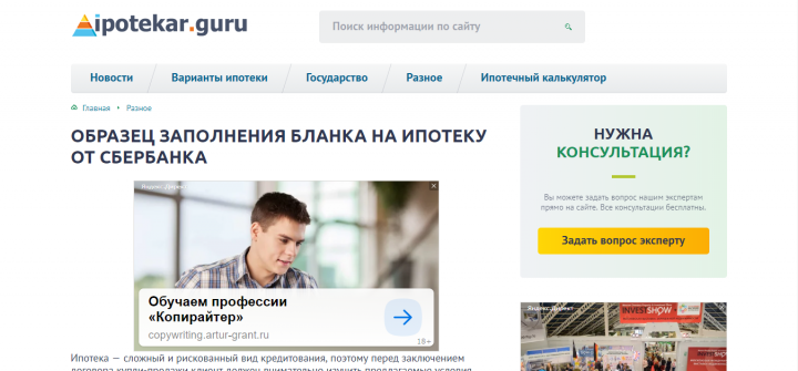 ОБРАЗЕЦ ЗАПОЛНЕНИЯ БЛАНКА НА ИПОТЕКУ ОТ СБЕРБАНКА