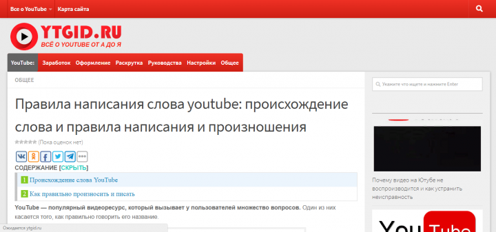 Правила написания слова youtube: происхождение