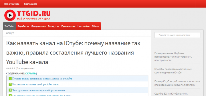 Как назвать канал на Ютубе