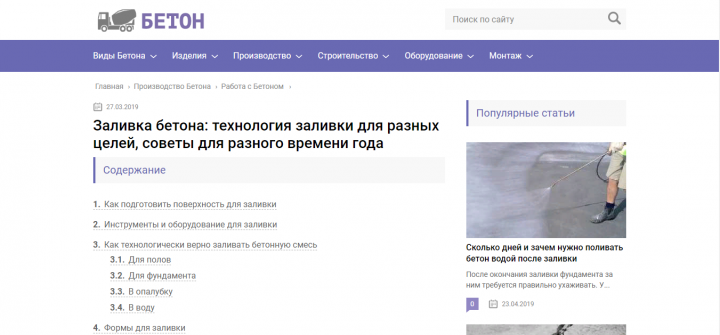 Заливка бетона: технология заливки
