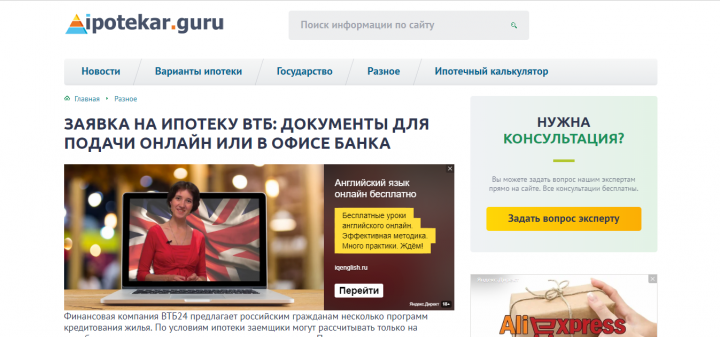ЗАЯВКА НА ИПОТЕКУ ВТБ: ДОКУМЕНТЫ ДЛЯ ПОДАЧИ ОНЛАЙН