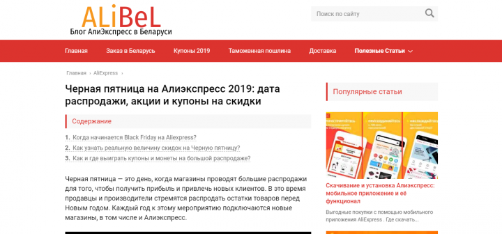 Черная пятница на Алиэкспресс 2019: дата распродаж