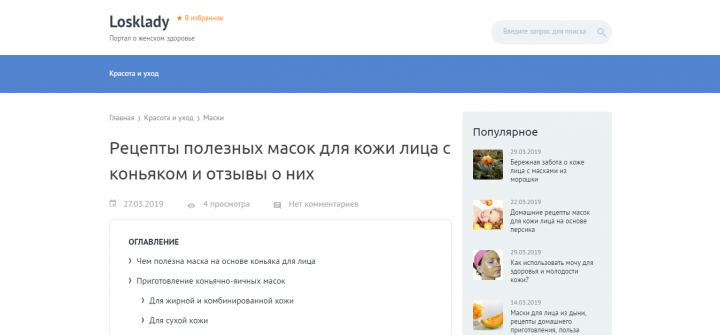 Рецепты полезных масок для кожи лица с коньяком