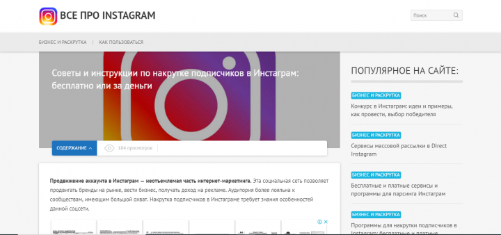 Советы и инструкции по накрутке подписчиков