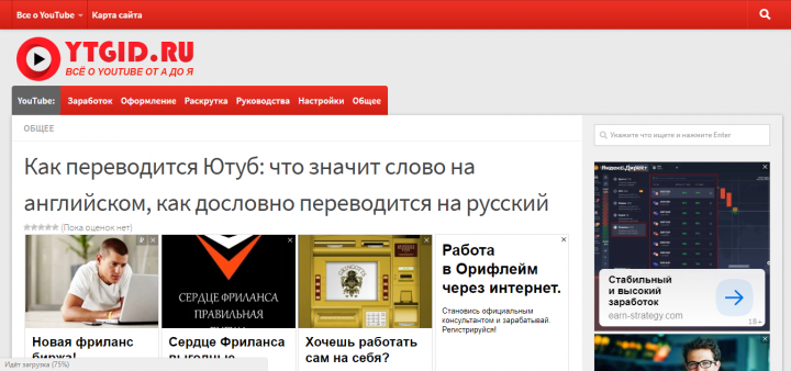 Как переводится Ютуб: что значит слово