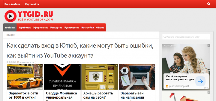 Как сделать вход в Ютюб, какие могут быть ошибки