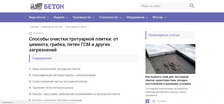 Способы очистки тротуарной плитки: от цемента