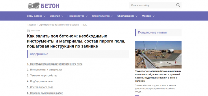Как залить пол бетоном: необходимые инструменты