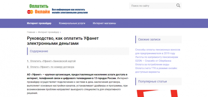 Руководство, как оплатить Уфанет электронными день