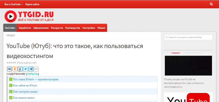 YouTube (Ютуб): что это такое, как пользоваться