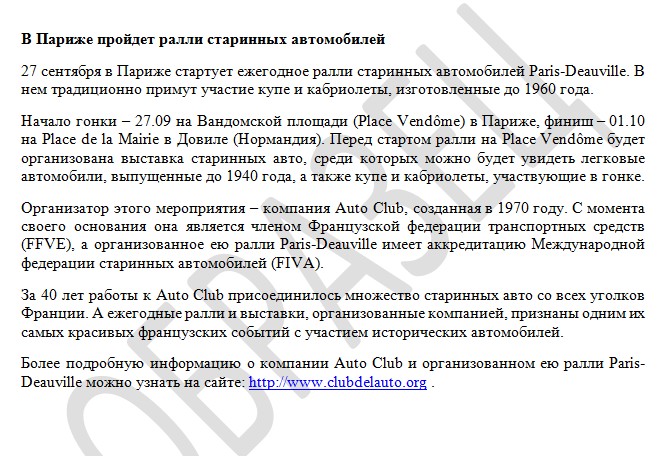 Ралли старинных автомобилей в Париже.jpg