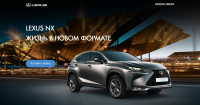 Промо сайт lexus