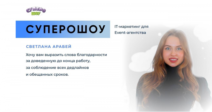 Продвижение эвент агентства