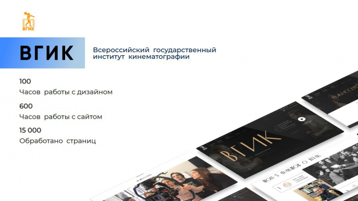Разработка сайта ВГИК
