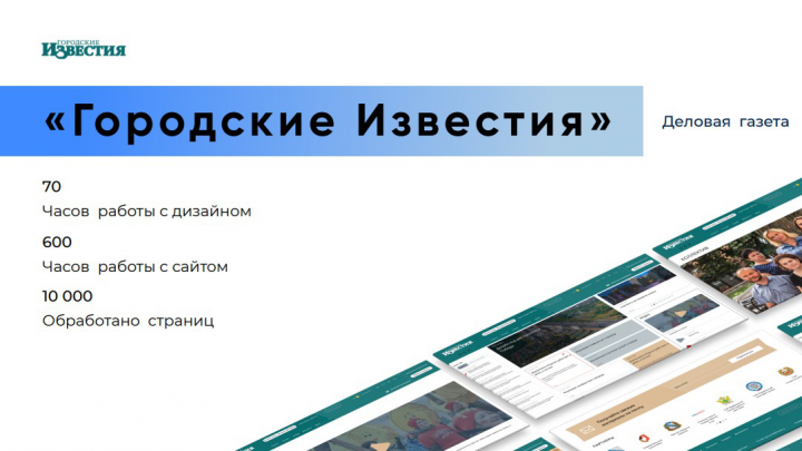 Разработка сайта для курской газеты СМИ