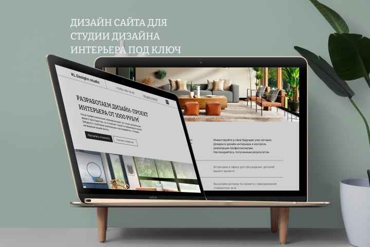 Студия дизайна интерьера