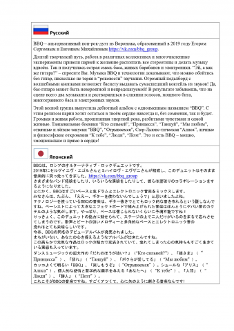 Пресс-релиз рок-группы BBQ РУС>ЯП