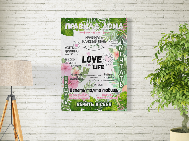 Правила дома