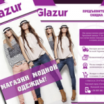 Буклет Glazur