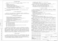 Общие данные. Окончание(электроснабжение офиса)