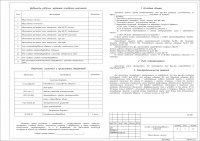 Общие данные. Начало (электроснабжение ресторана)