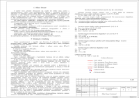 Общие данные. Окончание (электроснабжение ресторана)
