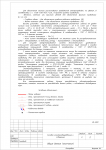 Общие данные. Окончание (электроснабжение детсада)
