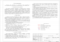Общие данные. Окончание (электроснабжение коттеджа)