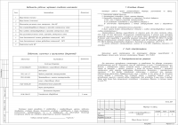 Общие данные. Начало (электроснабжение квартиры)