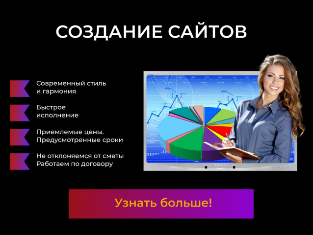 Создание сайтов