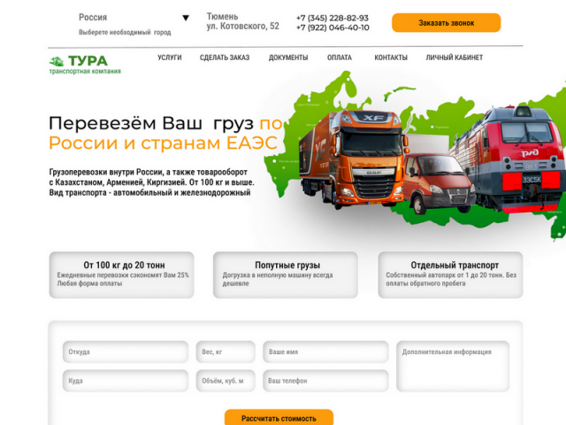 Транспортная компания "Тура"