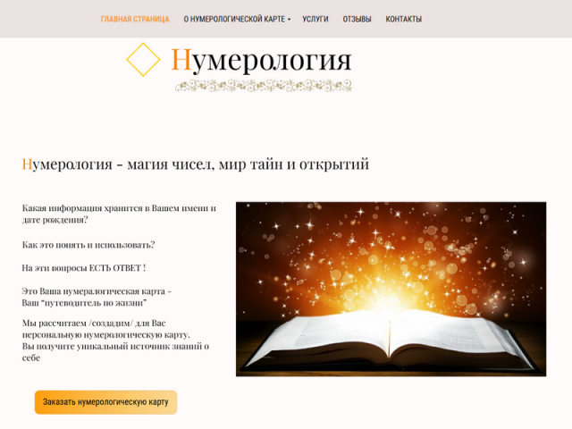 Нумерология - инструмент познания себя.