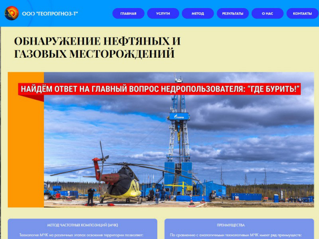 Сайт ООО "Геопрогноз-Т" поиск нефтяных и газовых месторождений