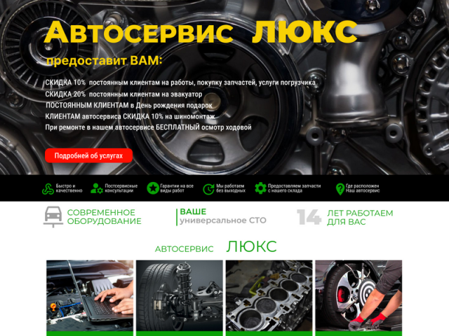 Сайт "Автосервис Люкс"