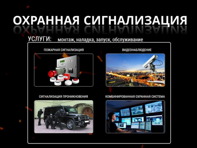 Охранная сигнализация ООО "Орион СБ"