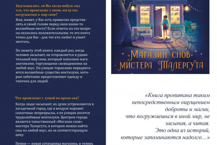 Магазин снов